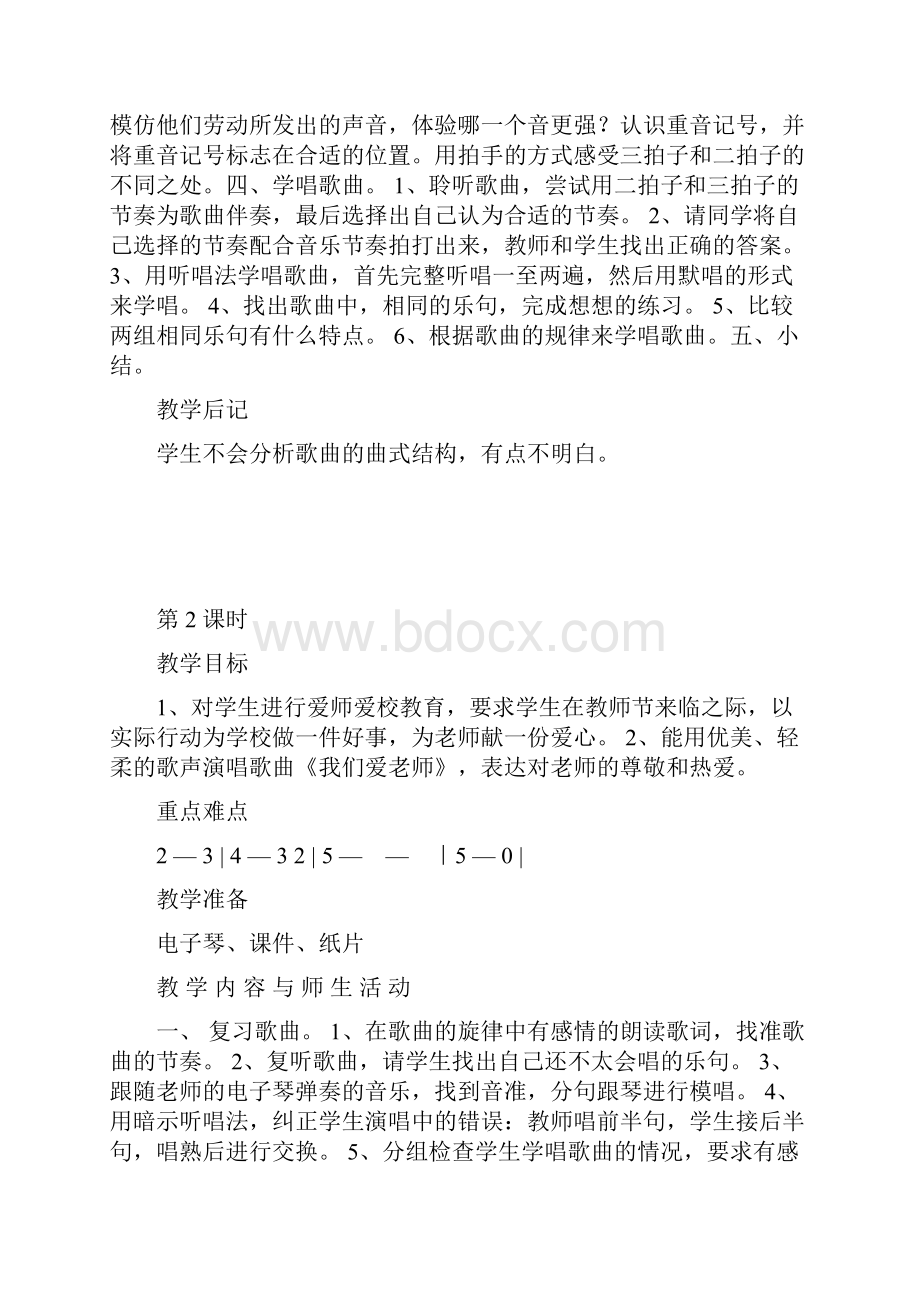 三年级音乐第五册全册教案.docx_第2页