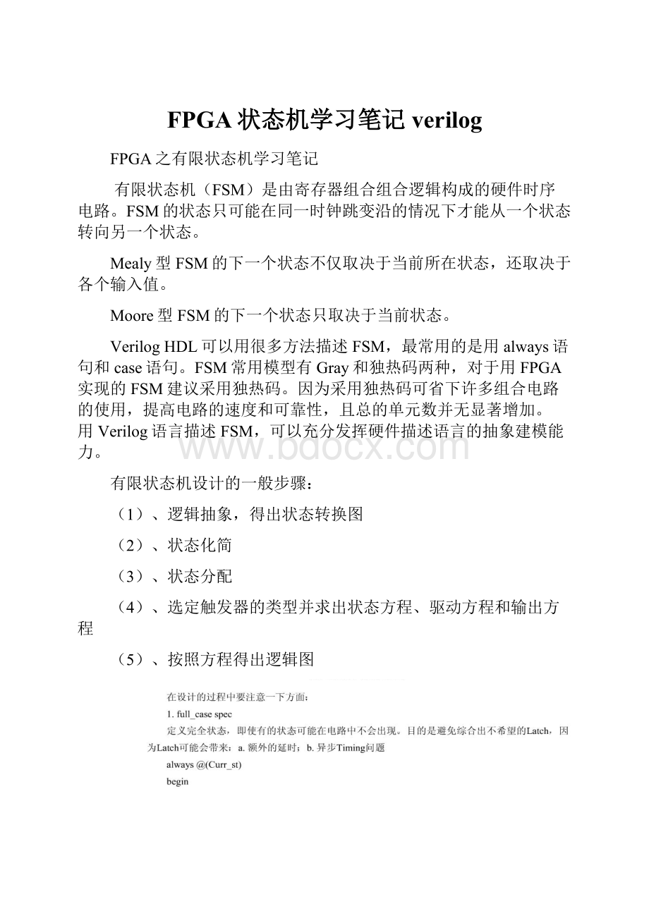 FPGA状态机学习笔记verilog.docx_第1页