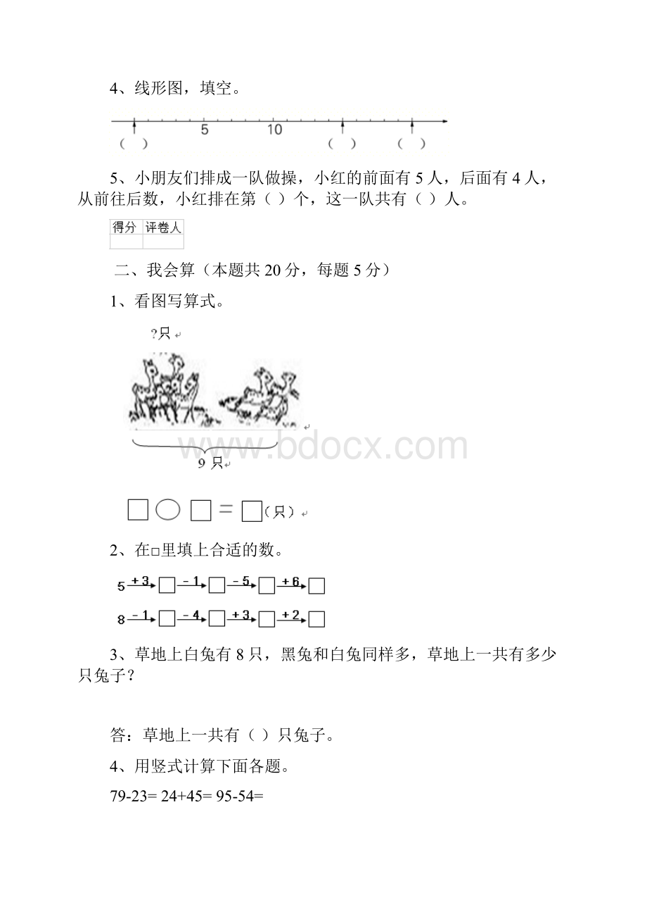 一年级数学上学期期末考试试题A卷浙教版 含答案.docx_第2页