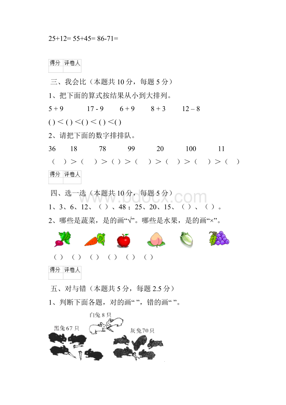 一年级数学上学期期末考试试题A卷浙教版 含答案.docx_第3页