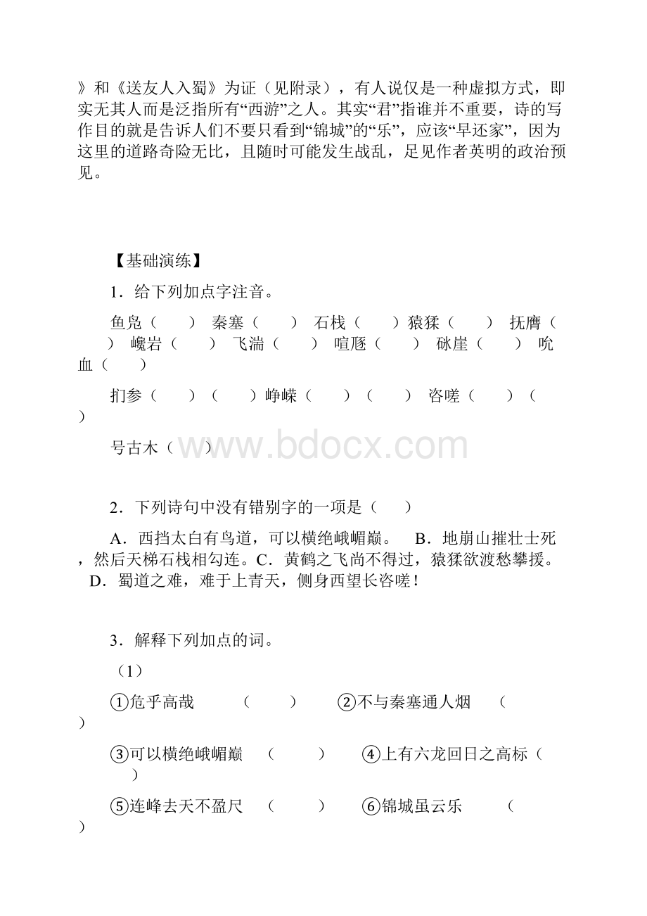 湖南宁乡一中高一备课组《蜀 道 难》导学案.docx_第3页