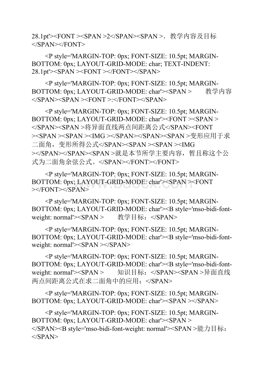 《二面角的一种求法》说课稿Word文档格式.docx_第2页