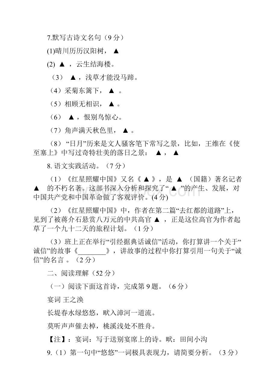 1819学年八年级单元训练语文试题附答案.docx_第3页