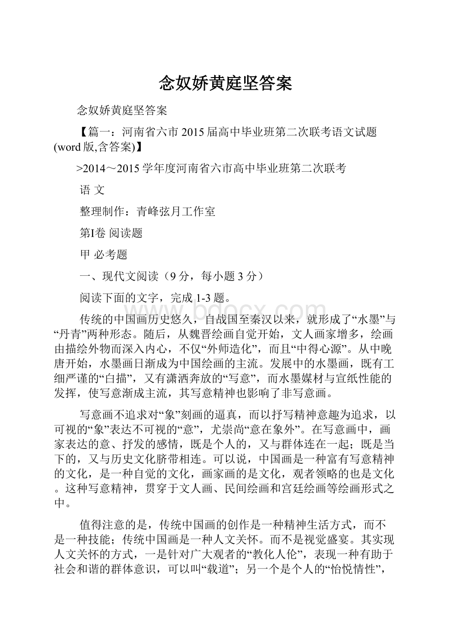 念奴娇黄庭坚答案文档格式.docx