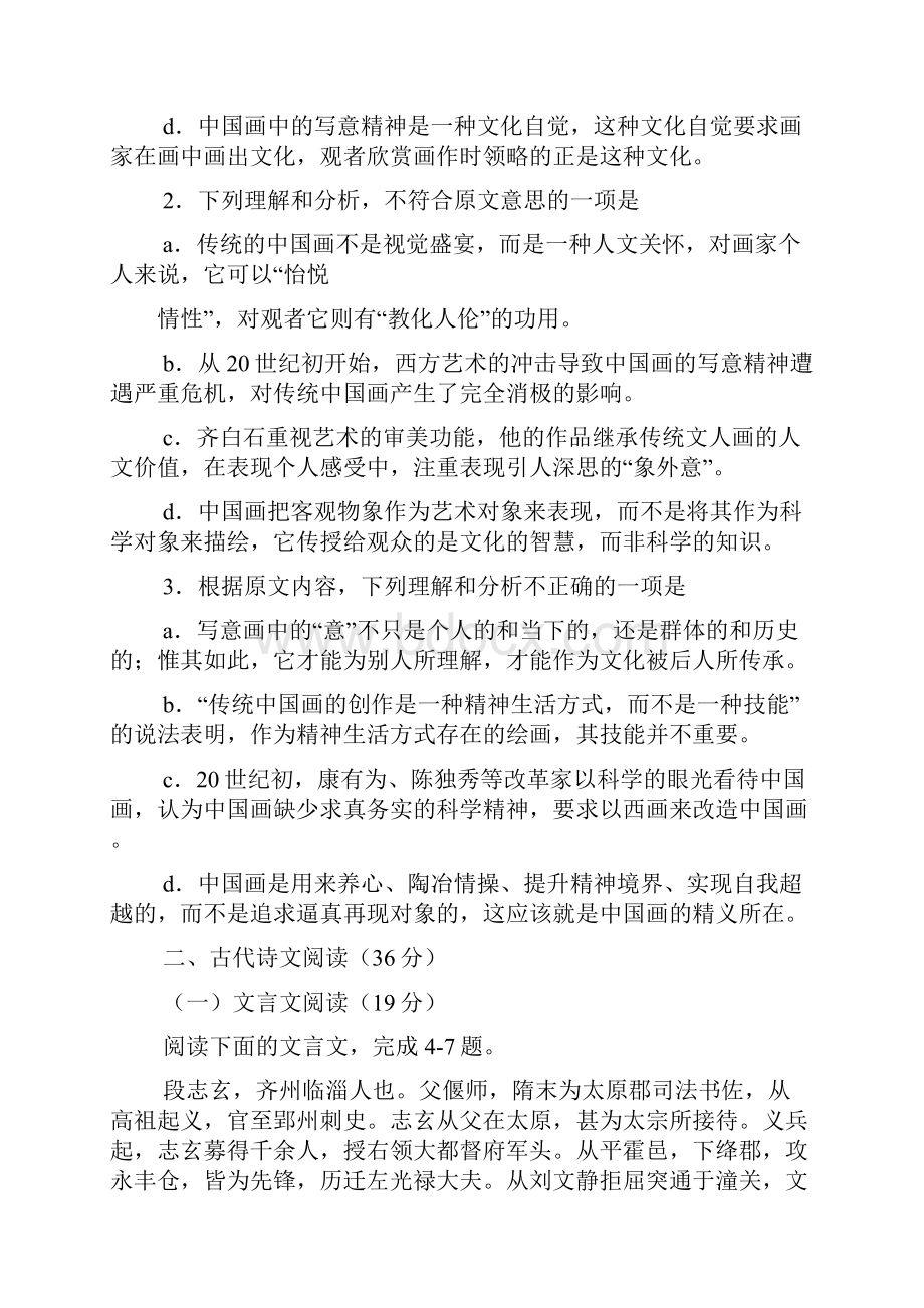 念奴娇黄庭坚答案.docx_第3页