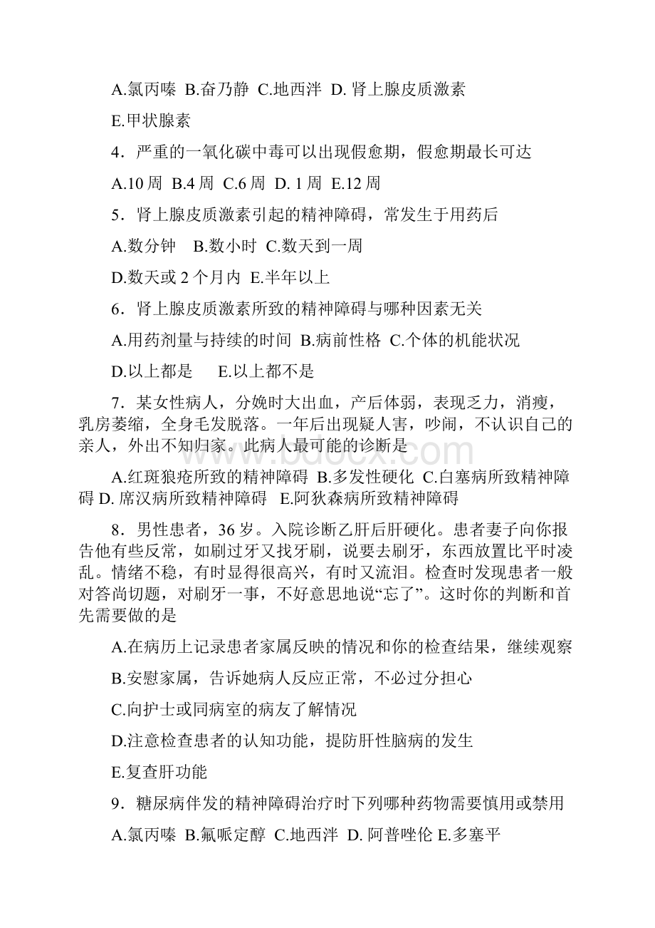 精神病学习题集躯体疾病所致精神障碍Word格式文档下载.docx_第3页