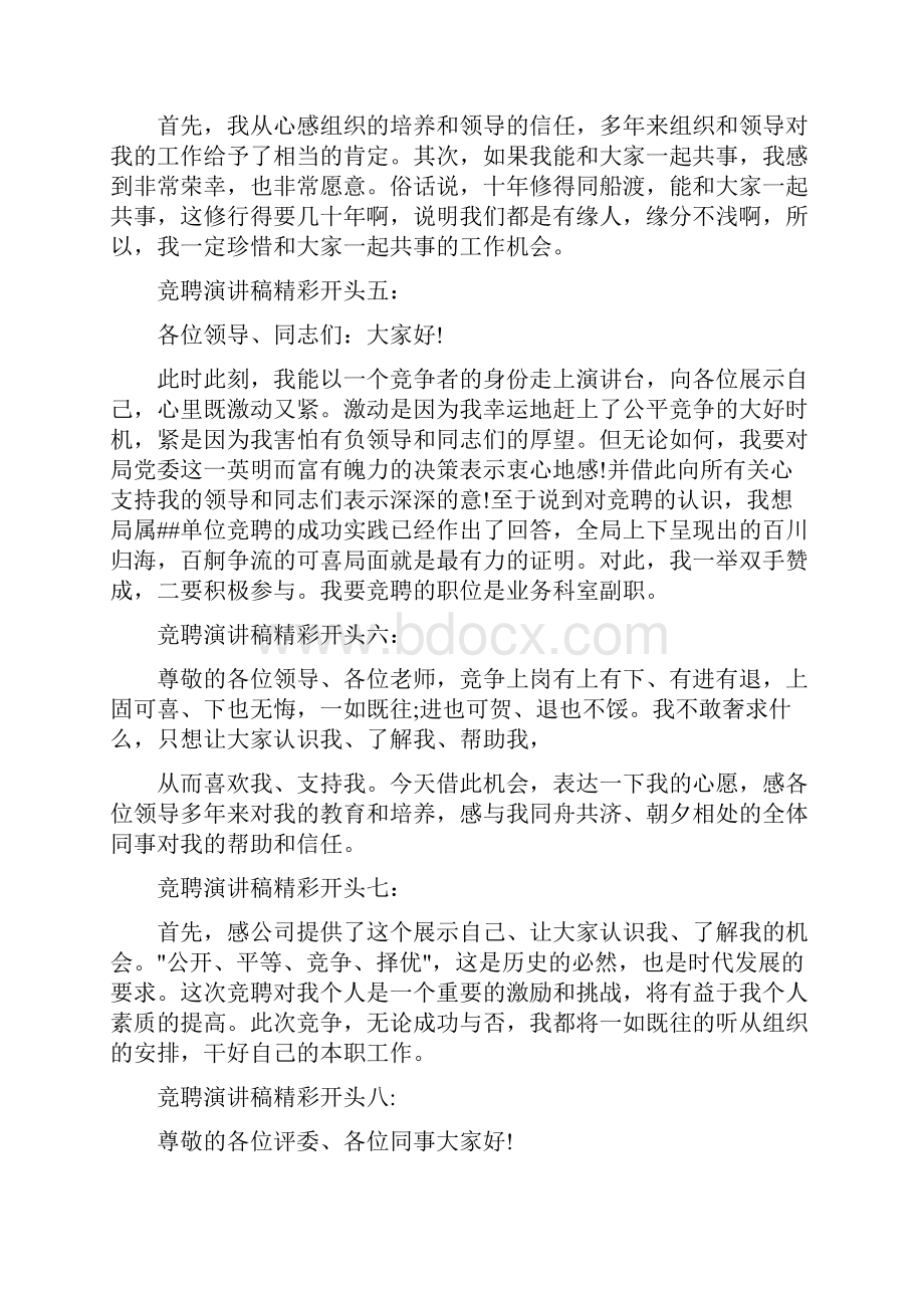 竞聘演讲稿结束语.docx_第2页