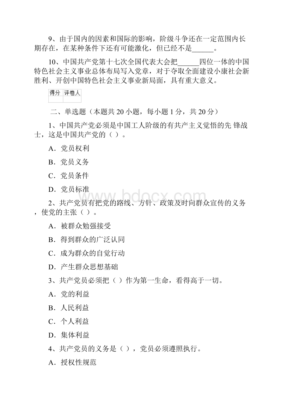 材料学院入党培训考试试题D卷 附答案.docx_第2页