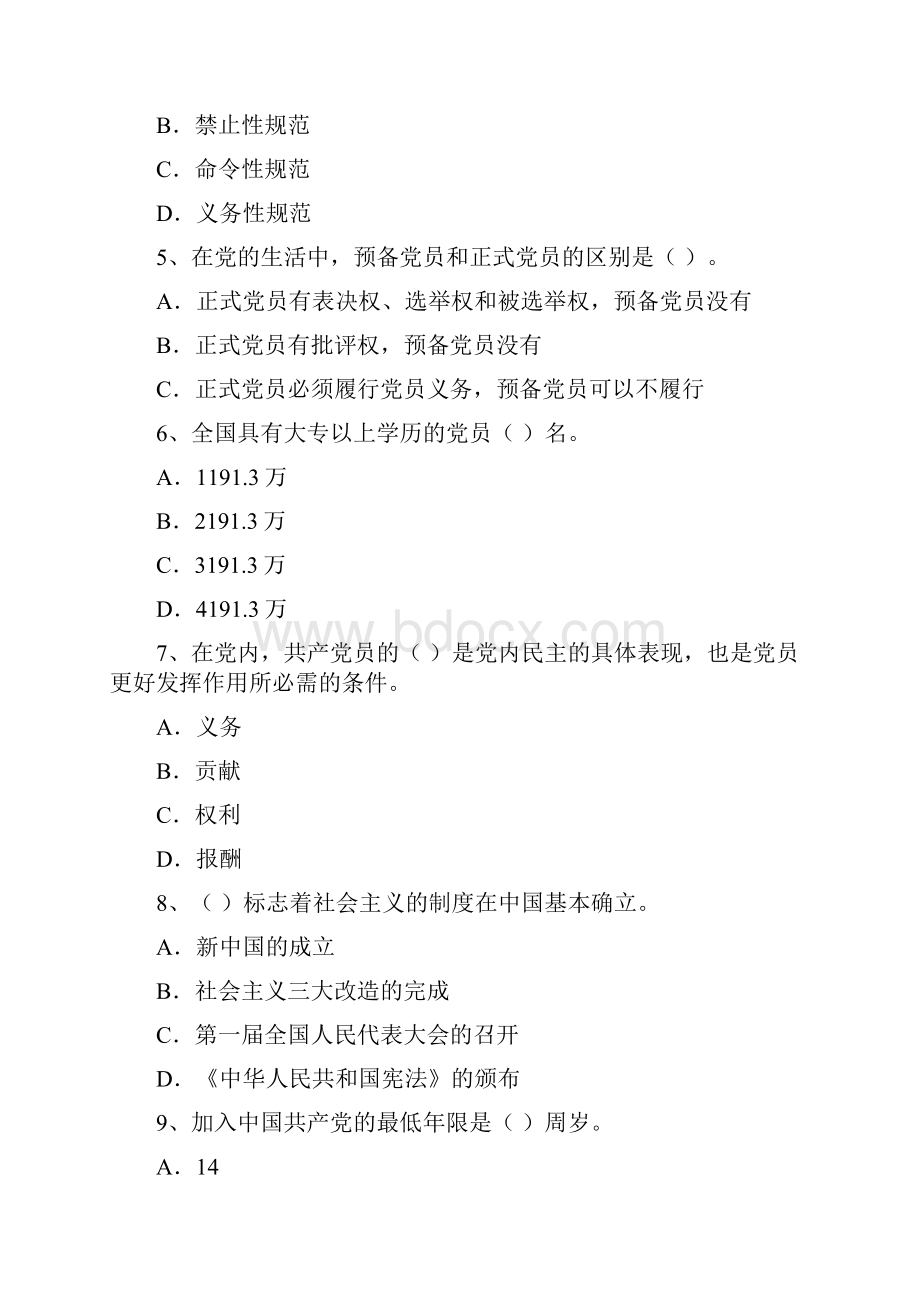 材料学院入党培训考试试题D卷 附答案.docx_第3页