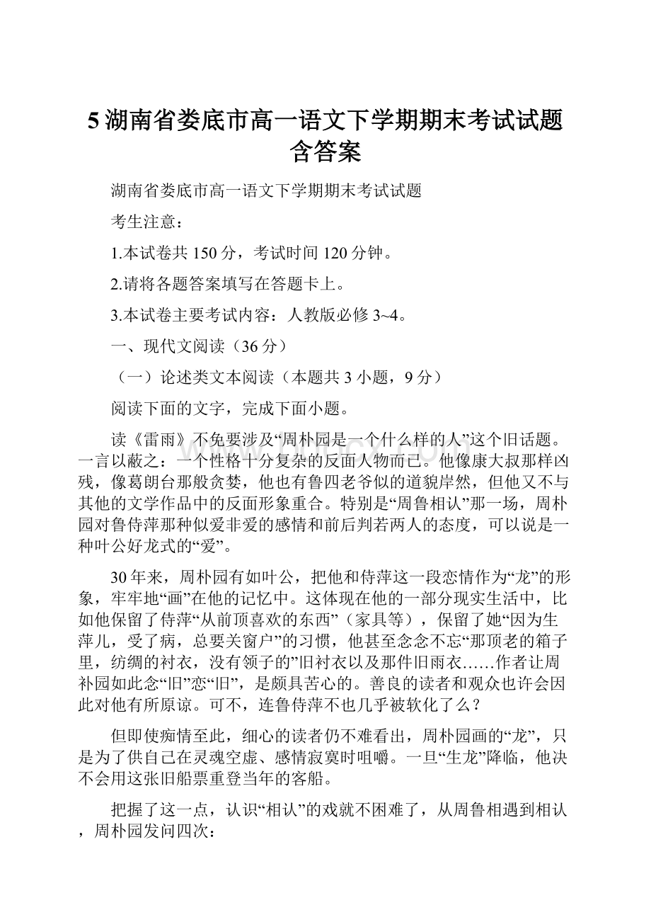 5湖南省娄底市高一语文下学期期末考试试题含答案.docx