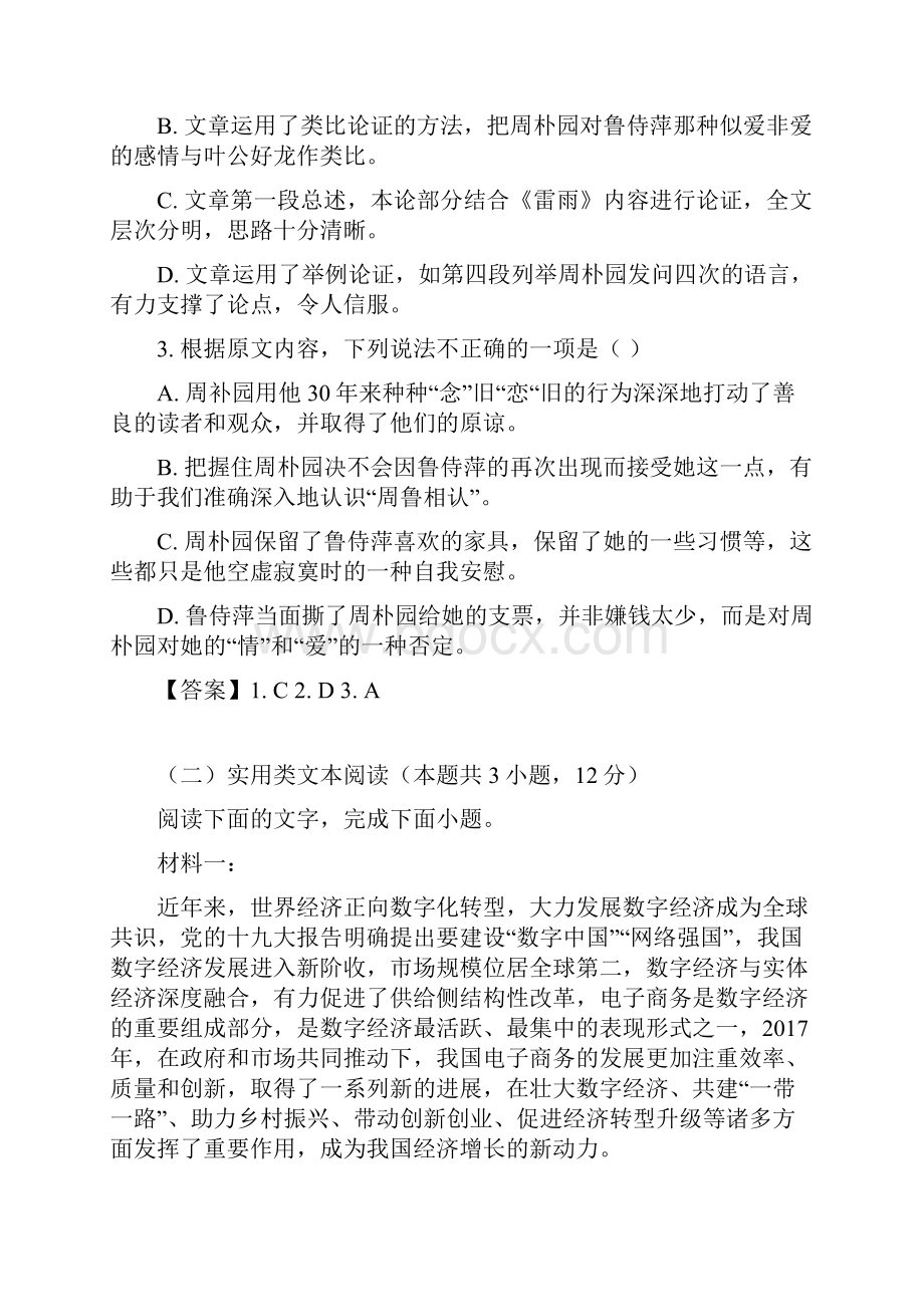 5湖南省娄底市高一语文下学期期末考试试题含答案.docx_第3页