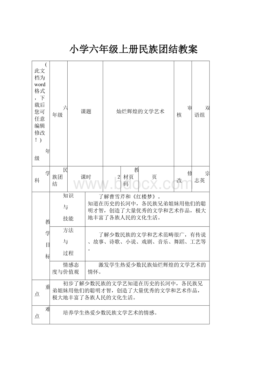 小学六年级上册民族团结教案.docx