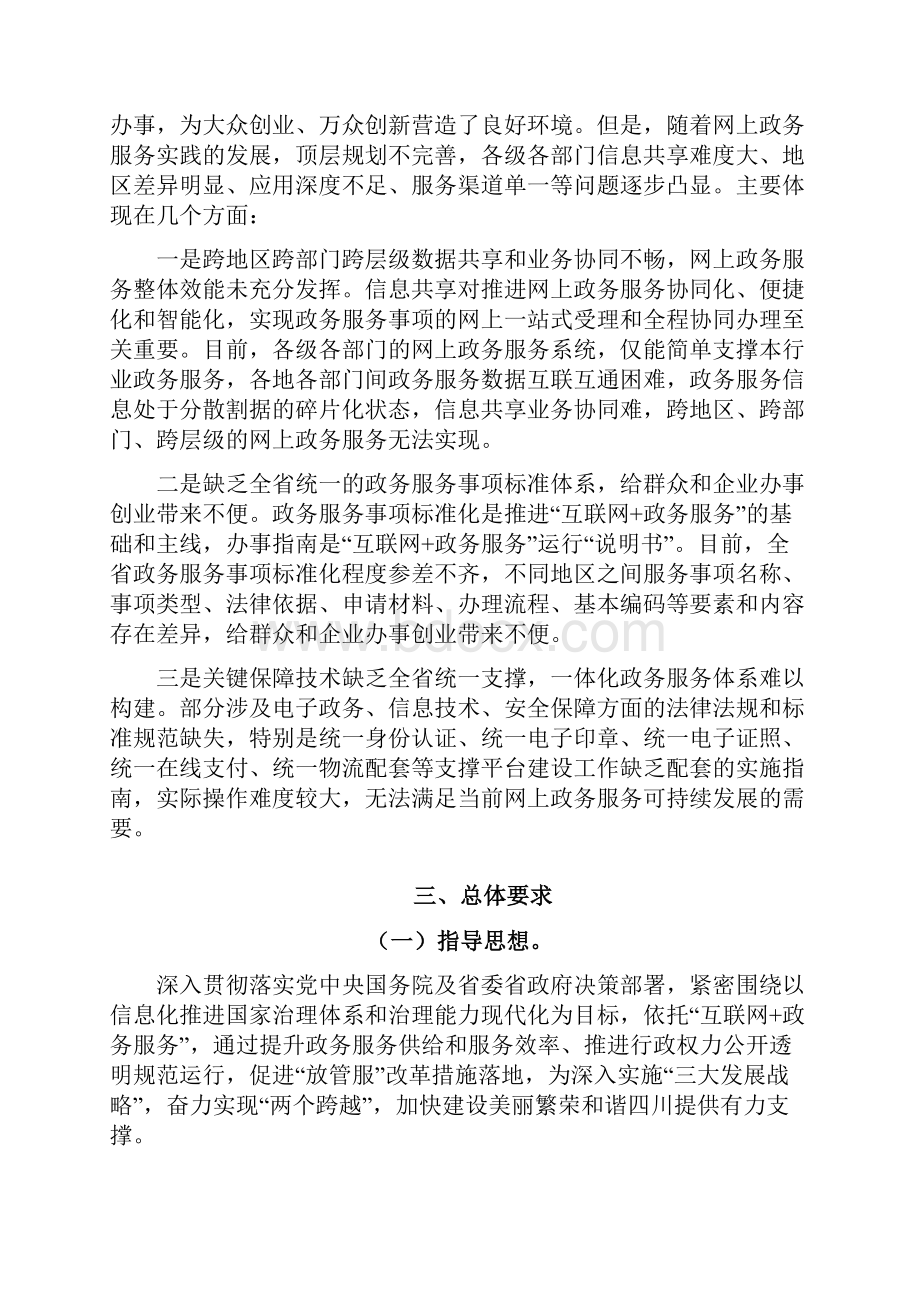 四川一体化政务服务平台总体框架设计方案.docx_第3页