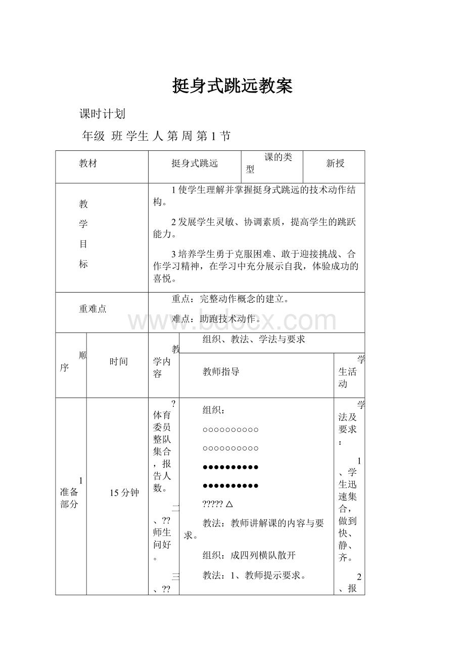 挺身式跳远教案Word文档下载推荐.docx_第1页