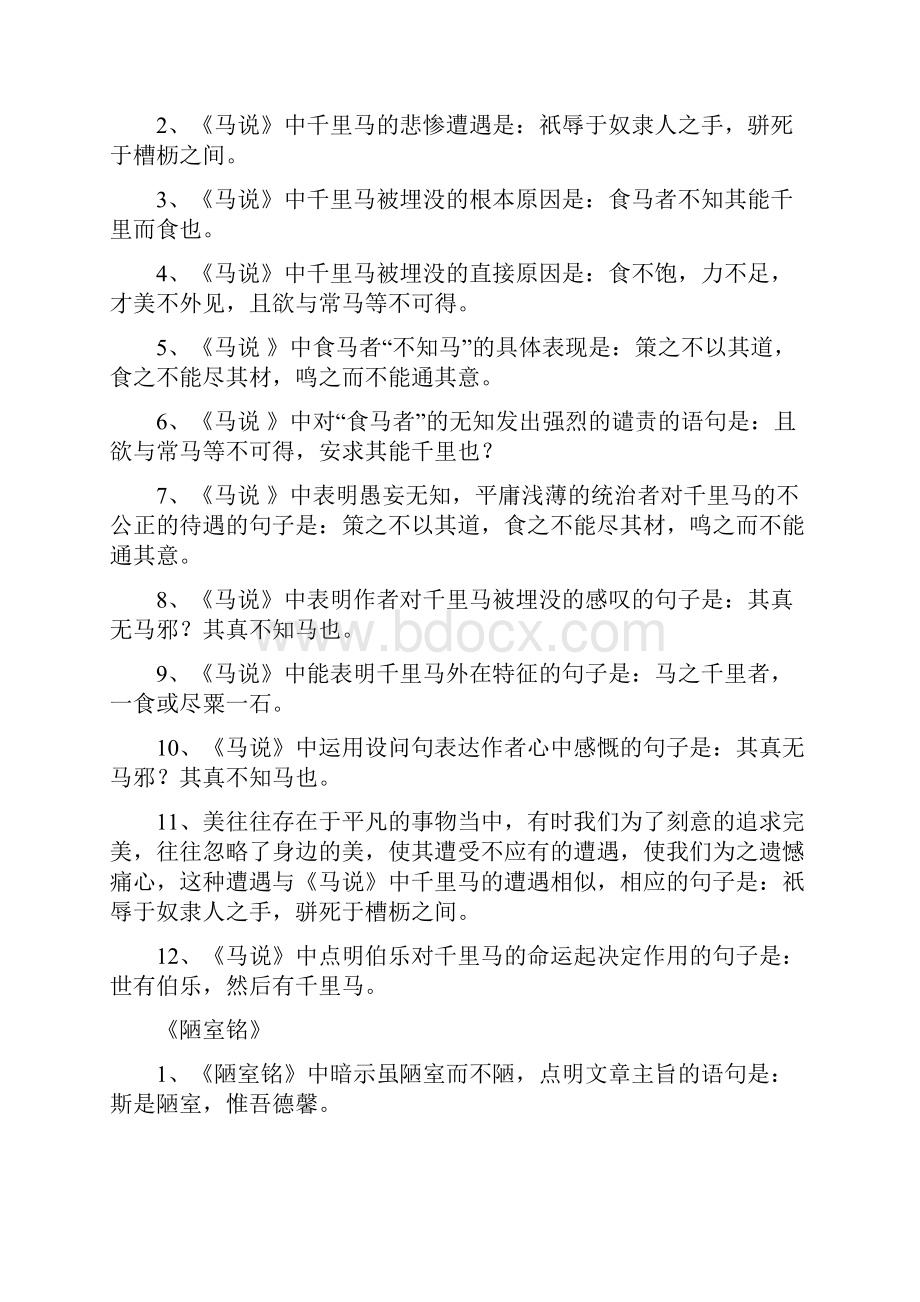 古诗文中考频繁考点汇总.docx_第3页