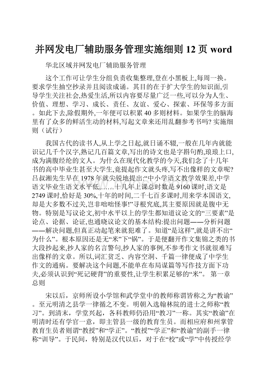 并网发电厂辅助服务管理实施细则12页wordWord文档下载推荐.docx