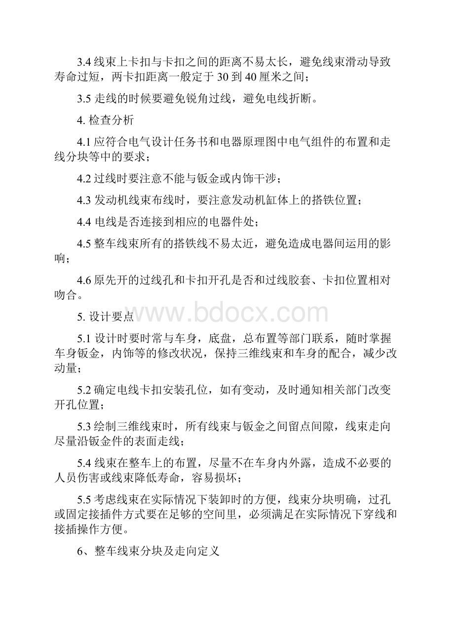 汽车线束三维布线作业指导书01剖析.docx_第3页