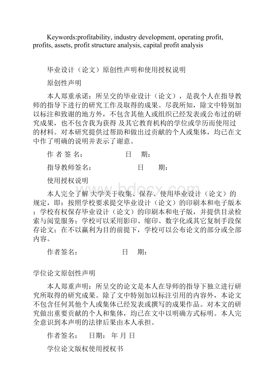 青岛啤酒盈利能力分析文档格式.docx_第2页