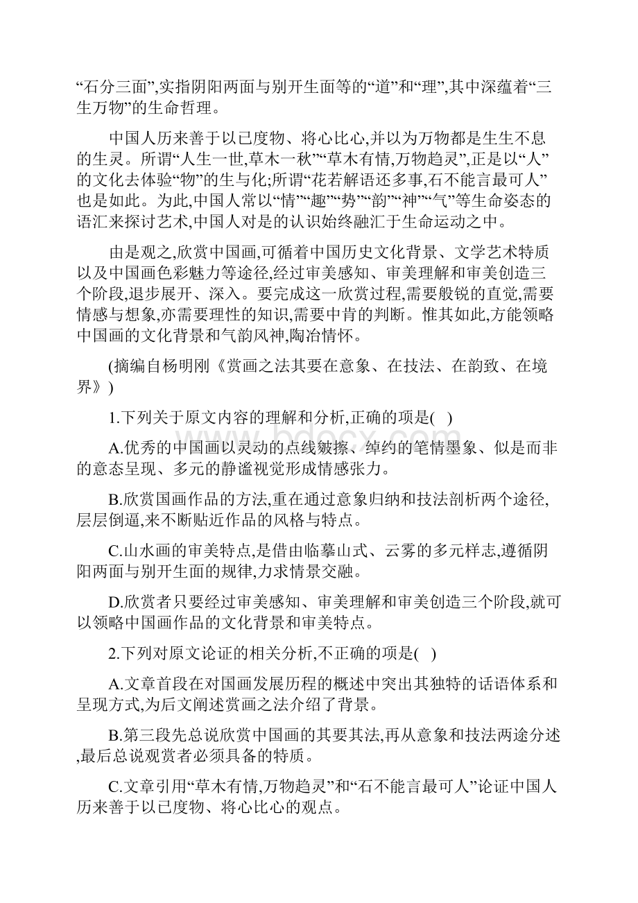 山东省济宁北大培文学校届高三语文考前押题卷3含答案.docx_第2页