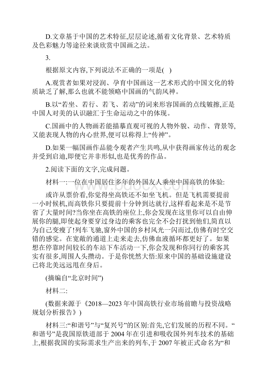 山东省济宁北大培文学校届高三语文考前押题卷3含答案.docx_第3页