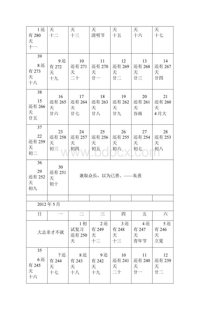 考研日历80218Word文档格式.docx_第2页