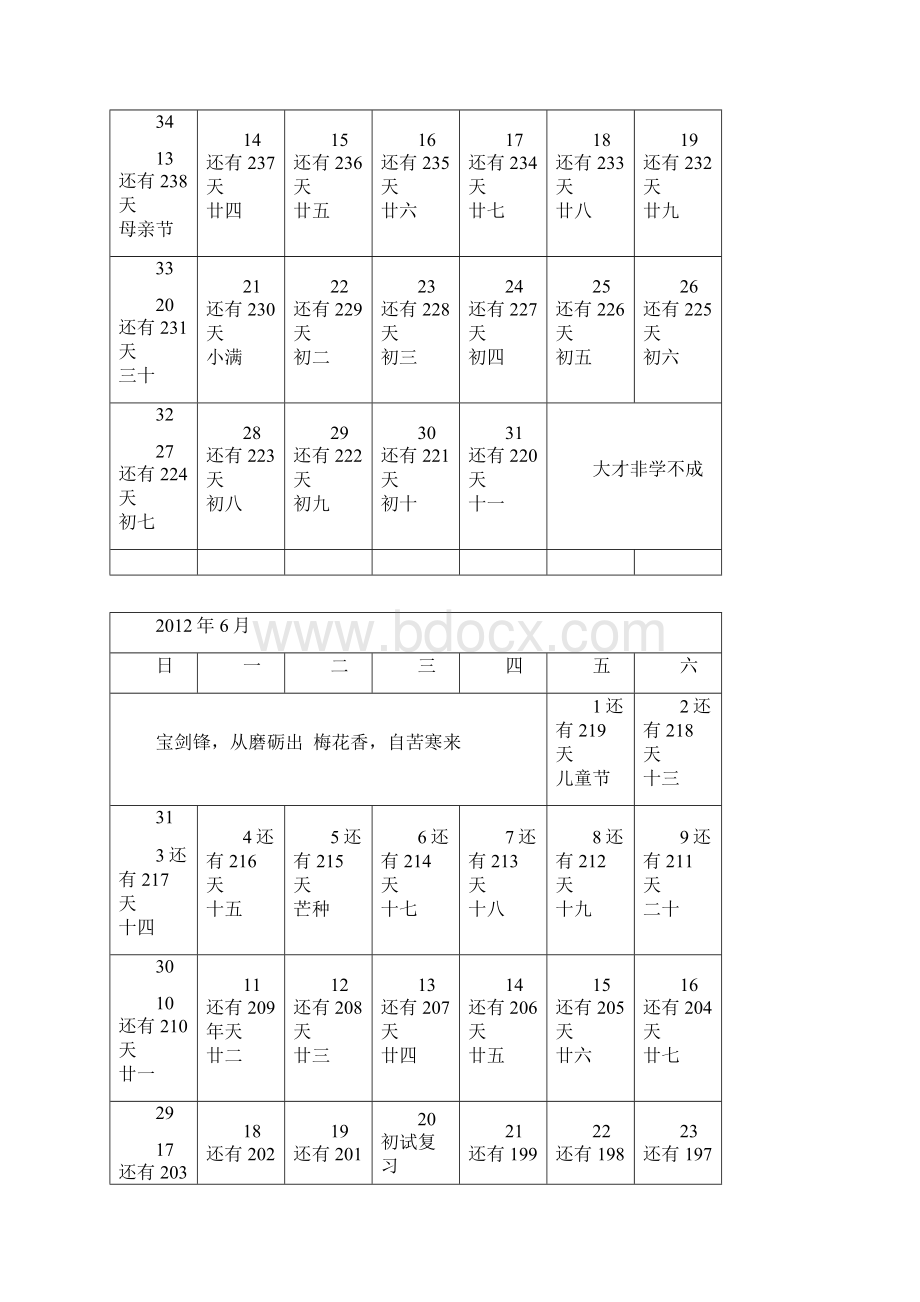 考研日历80218.docx_第3页