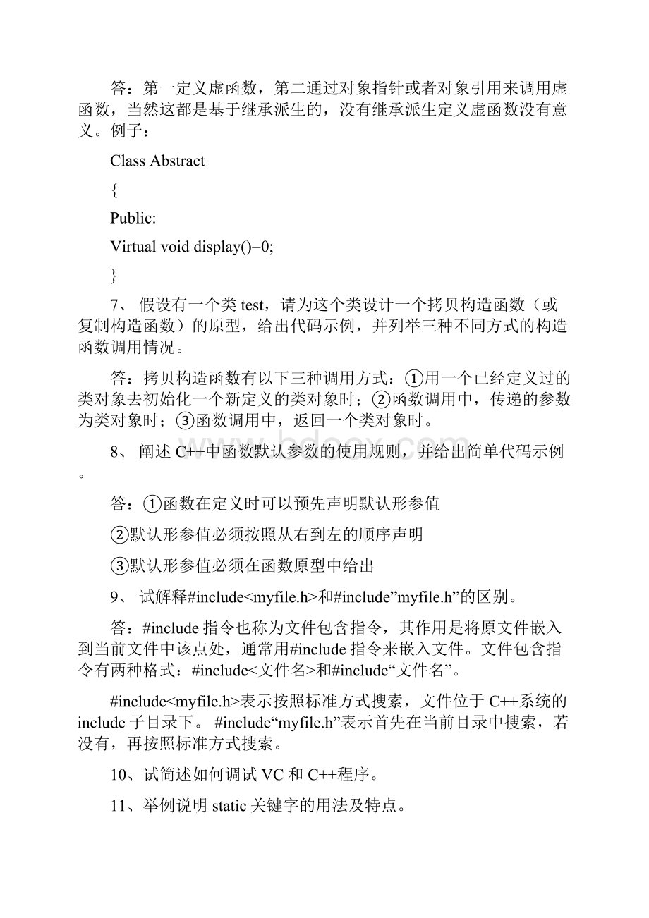 C++期末考试复习考点.docx_第3页