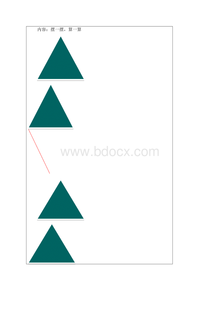 趣味数学社团活动记录.docx_第2页