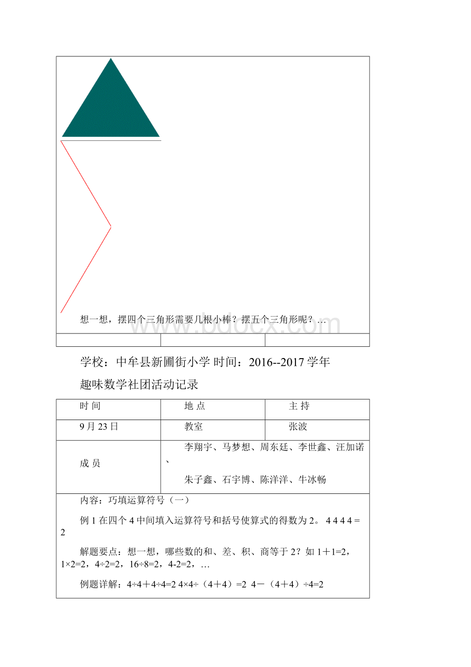 趣味数学社团活动记录.docx_第3页