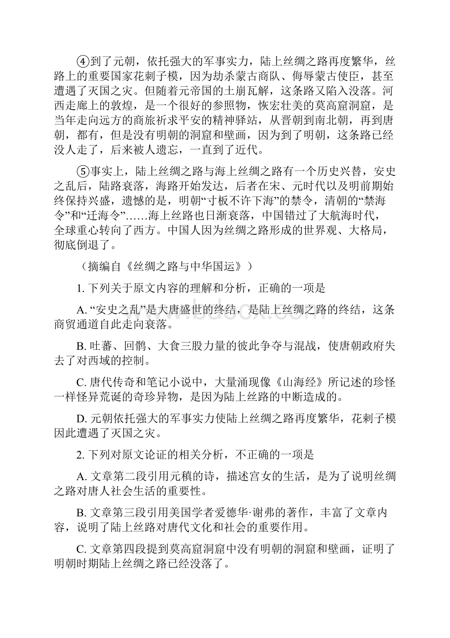 学年广西玉林市高二上学期期末考试语文试题 解析版Word格式文档下载.docx_第2页