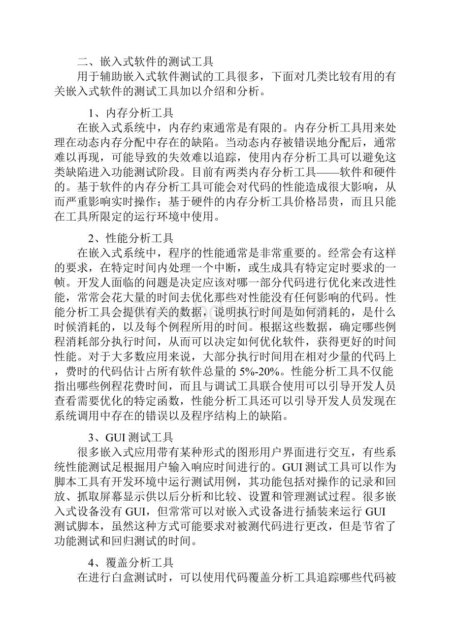 模板嵌入式测试Word文档下载推荐.docx_第3页