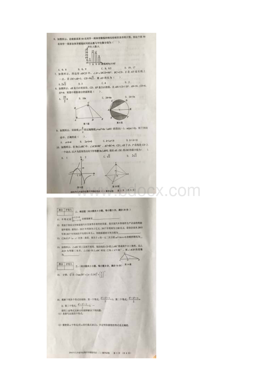 首发安徽省芜湖市届九年级下学期期中考试数学试题图片版Word文档下载推荐.docx_第2页