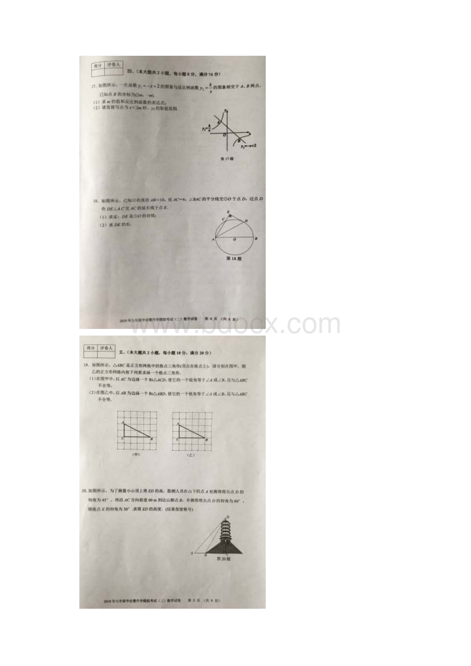 首发安徽省芜湖市届九年级下学期期中考试数学试题图片版Word文档下载推荐.docx_第3页