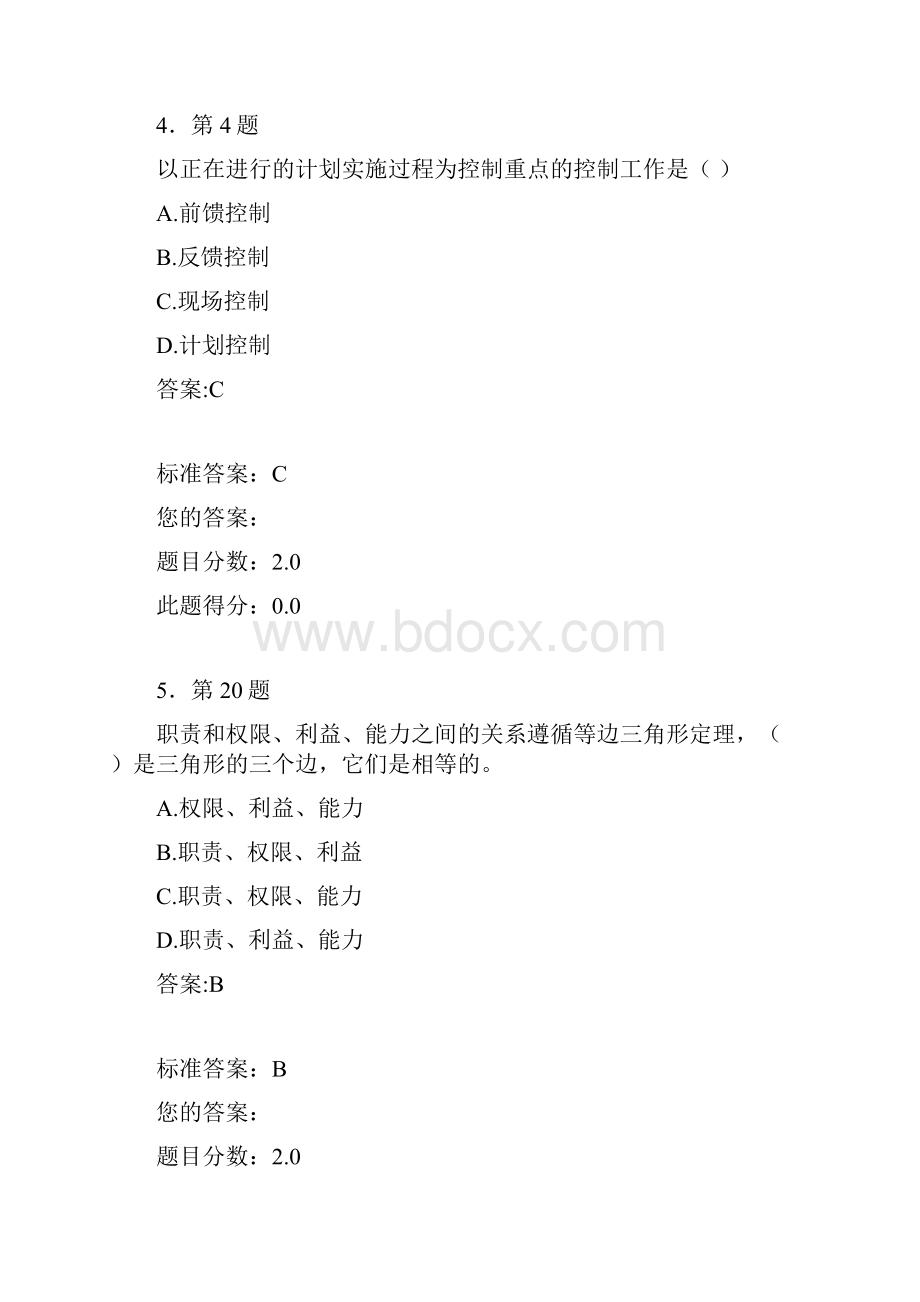 管理学原理题库.docx_第3页