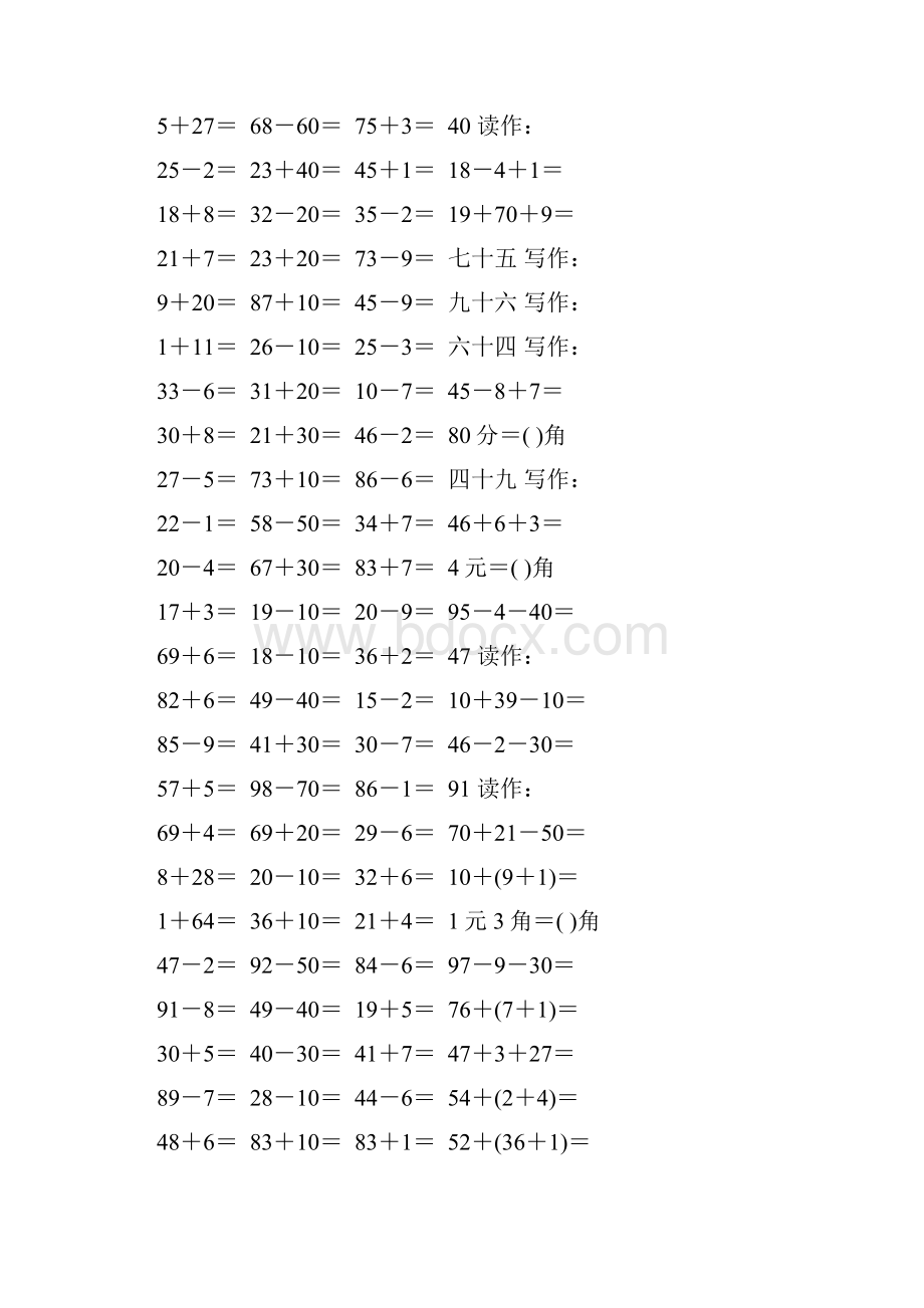 人教版一年级数学下册计算题大全111.docx_第2页