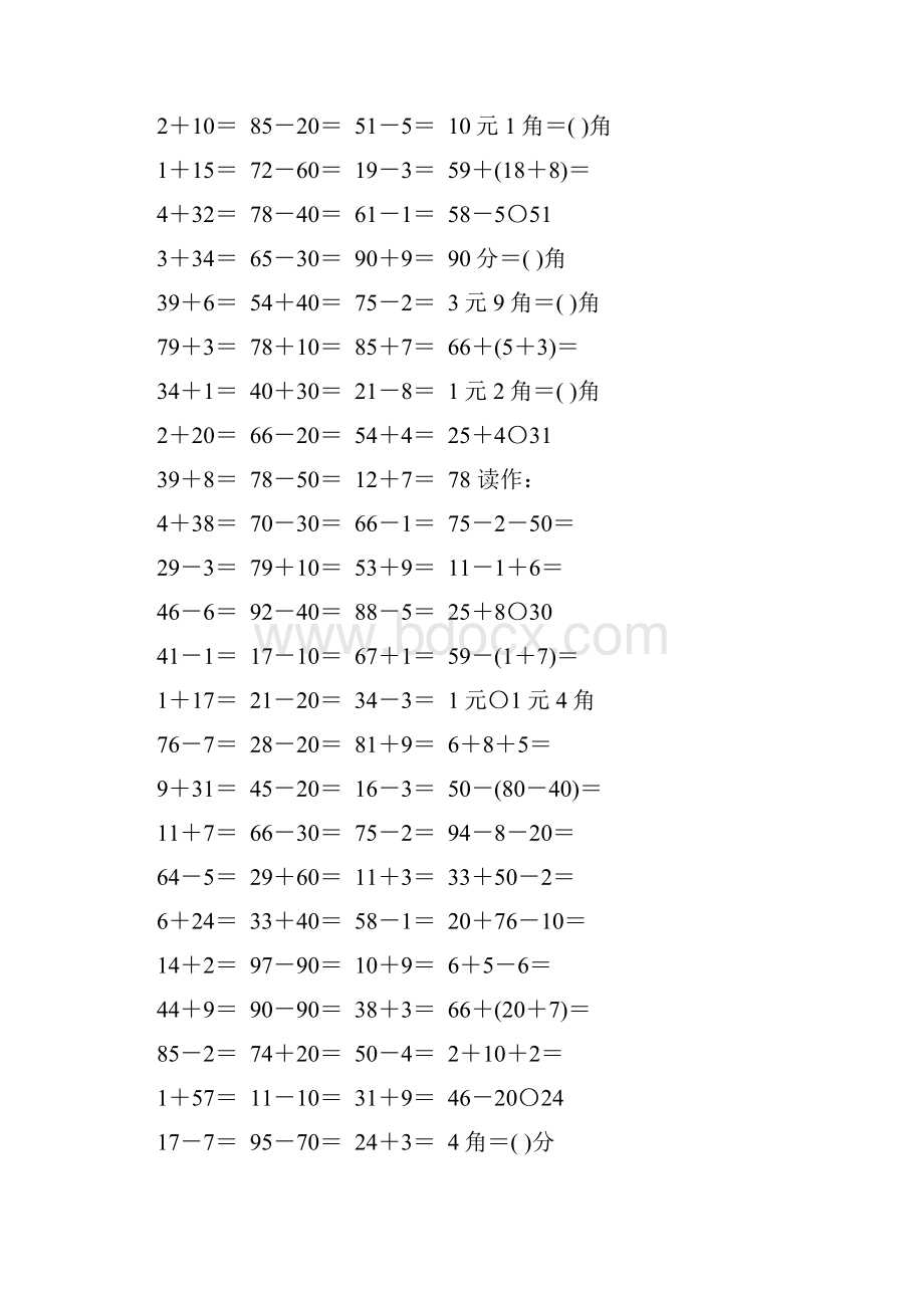 人教版一年级数学下册计算题大全111.docx_第3页