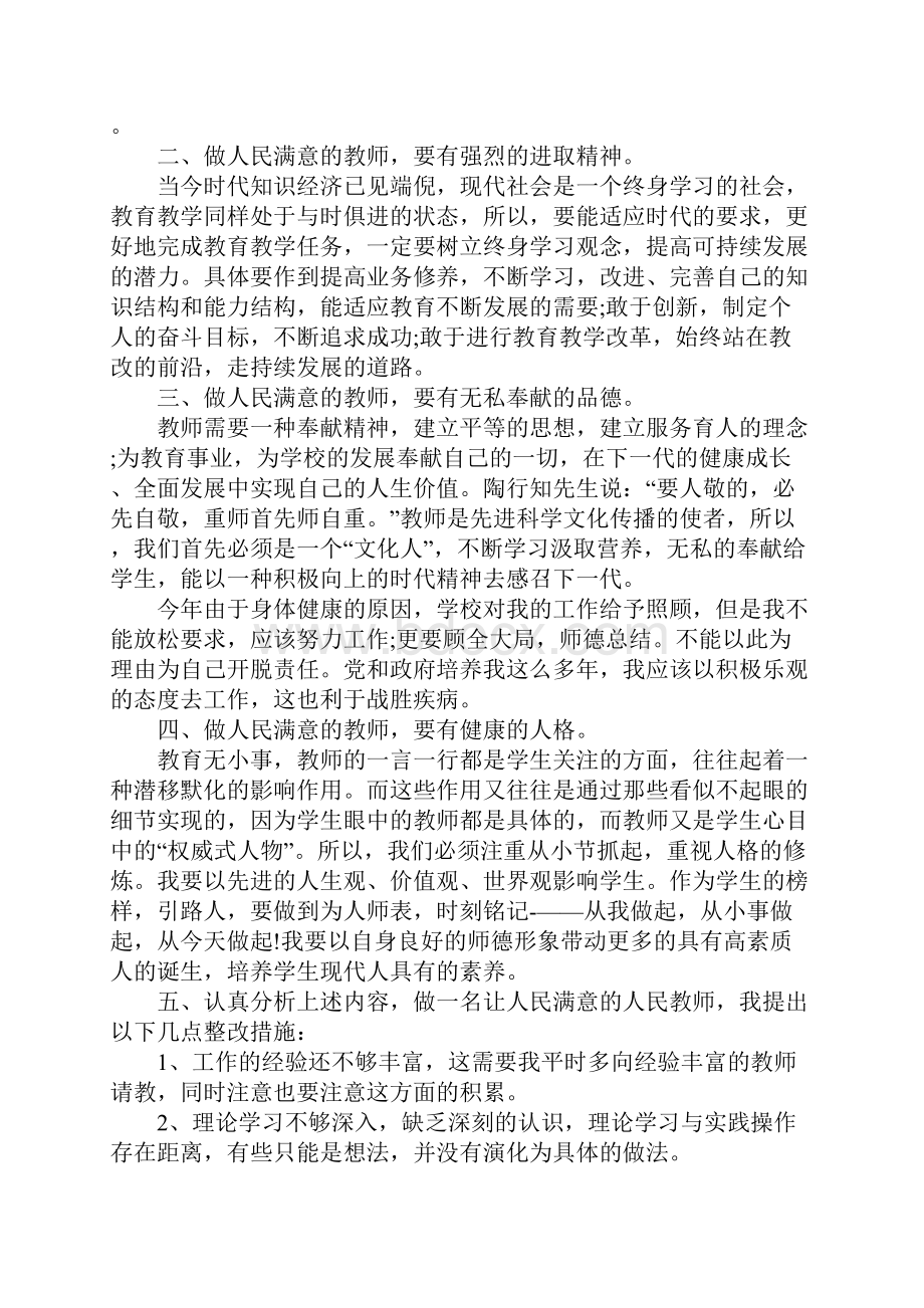 XX年中学教师师德师风学习心得体会1Word文档格式.docx_第2页