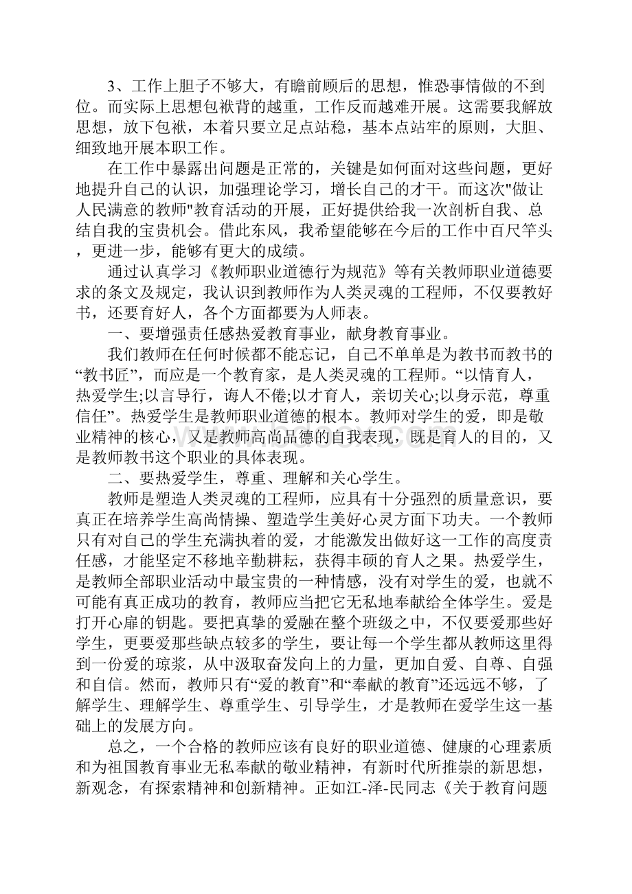 XX年中学教师师德师风学习心得体会1Word文档格式.docx_第3页