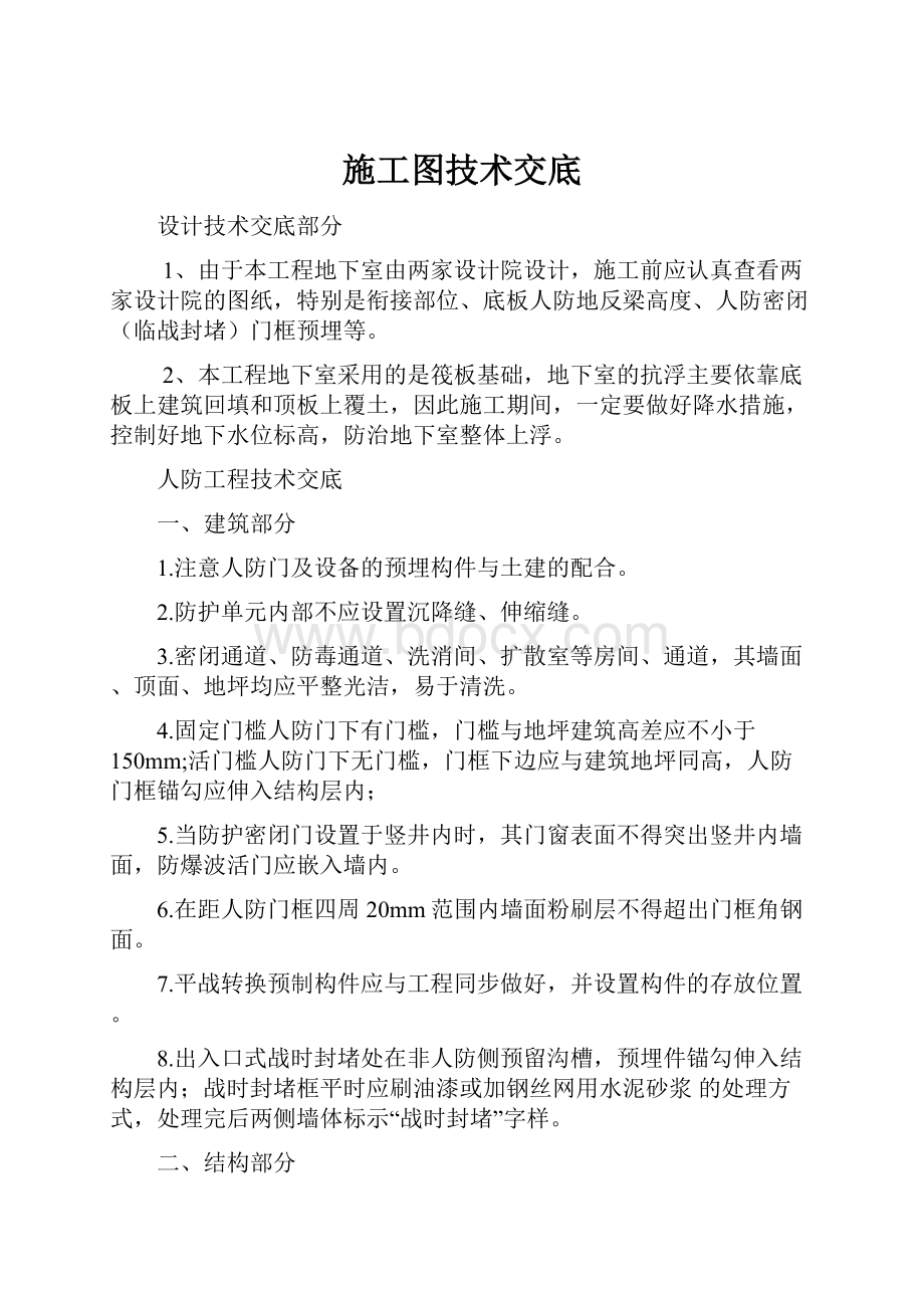 施工图技术交底Word文件下载.docx_第1页