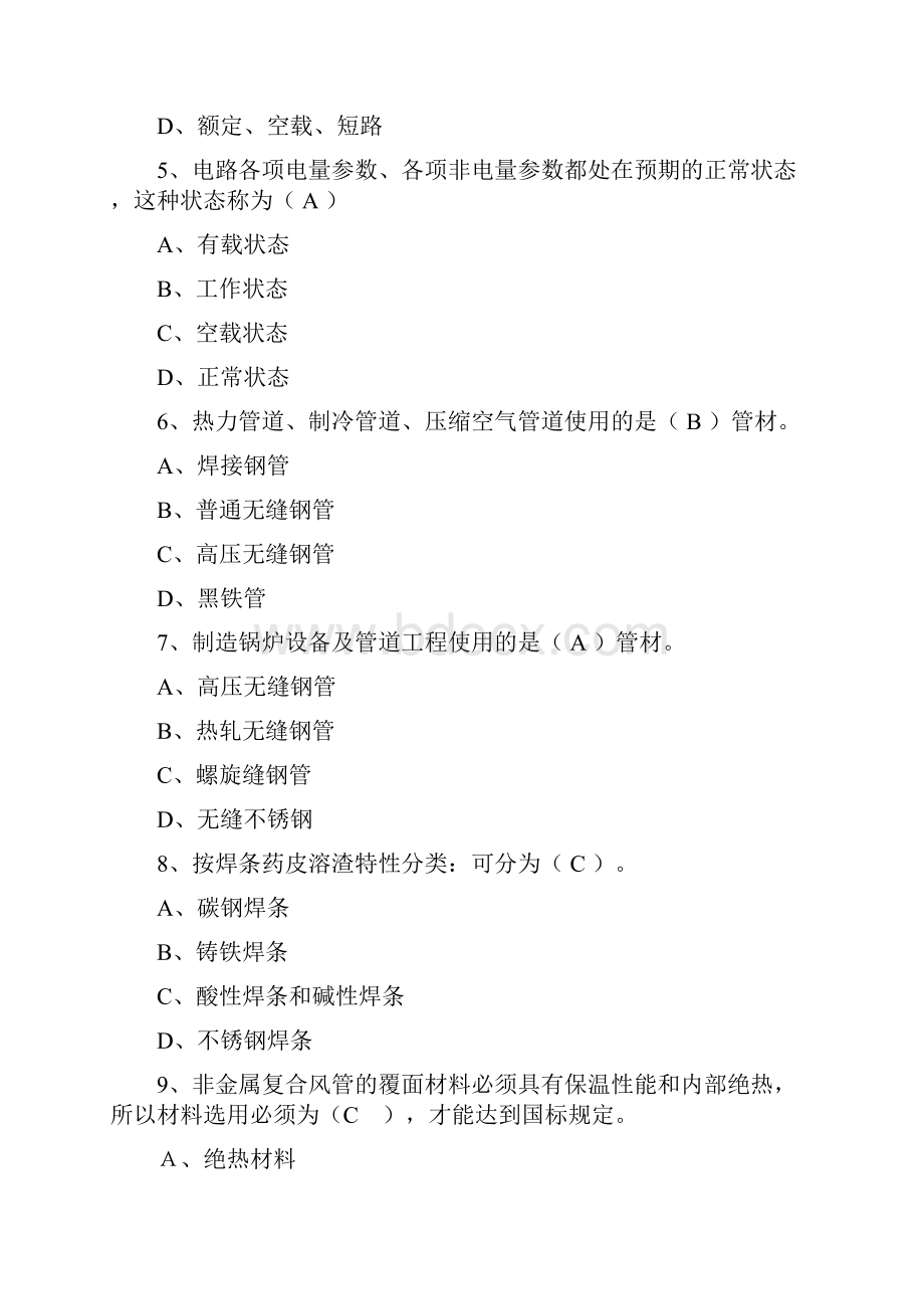 二级建造师考试机电工程考前押题.docx_第2页