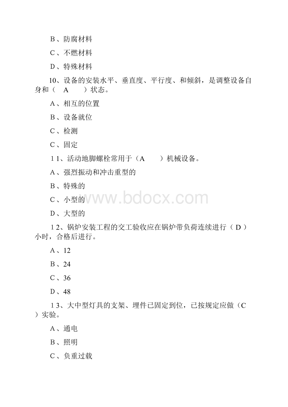 二级建造师考试机电工程考前押题.docx_第3页