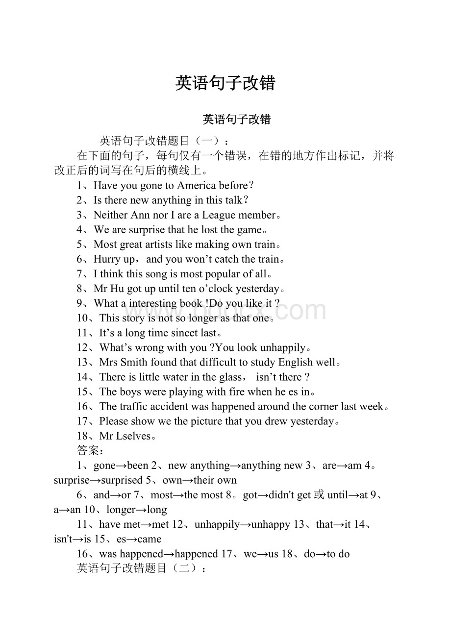 英语句子改错Word文件下载.docx_第1页