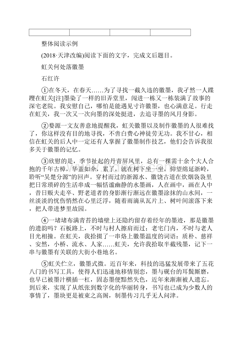 高考语文散文阅读微专题文化哲理散文10页.docx_第2页