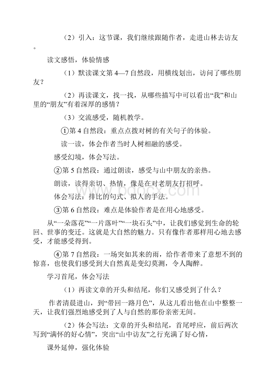 新六上语文教案.docx_第3页