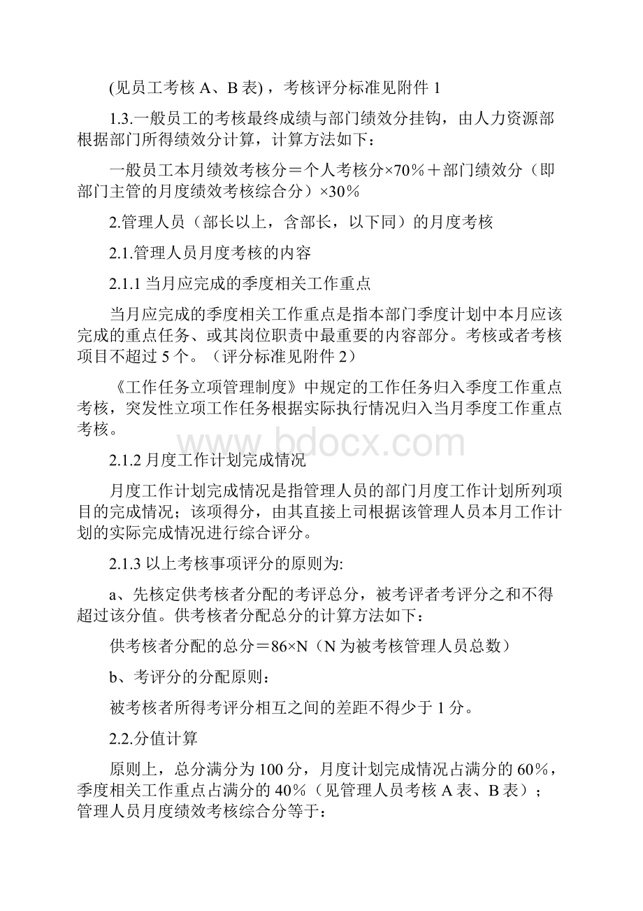 167绩效考核制度与实施方案Word下载.docx_第3页