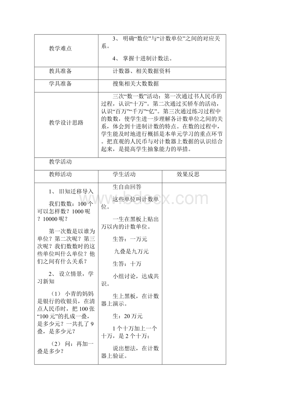 北师大版小学数学第七册表格式教案Word文档下载推荐.docx_第3页