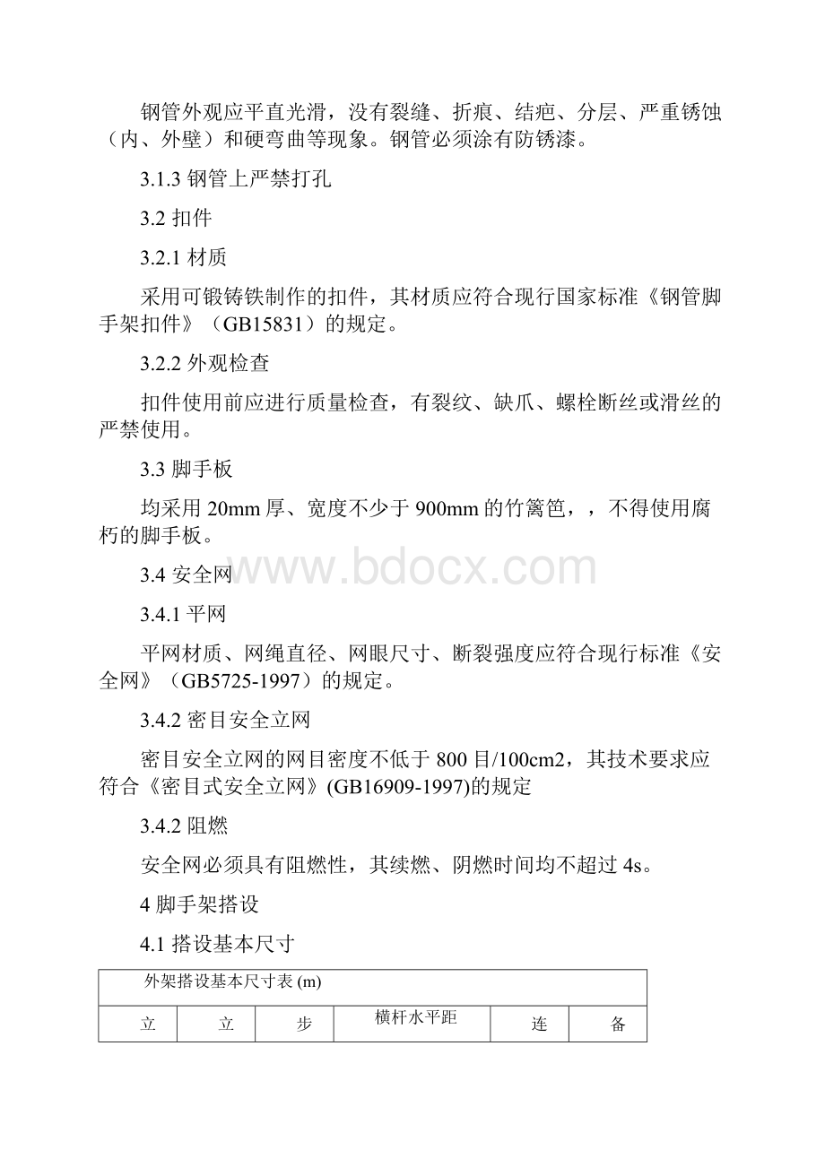 悬挑扣件式钢管外脚手架施工方案.docx_第2页