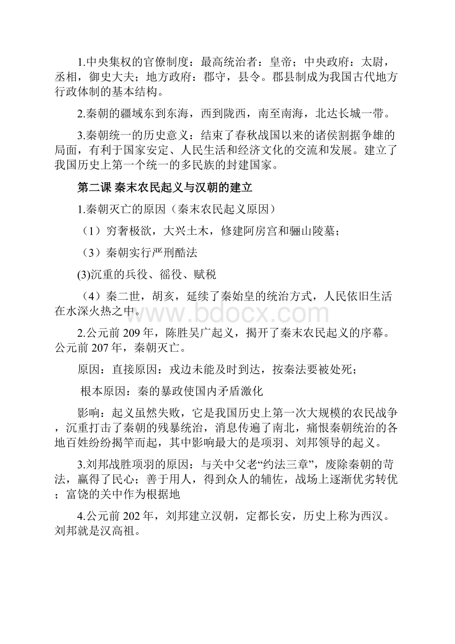 历史与社会八上第三单元复习资料.docx_第2页