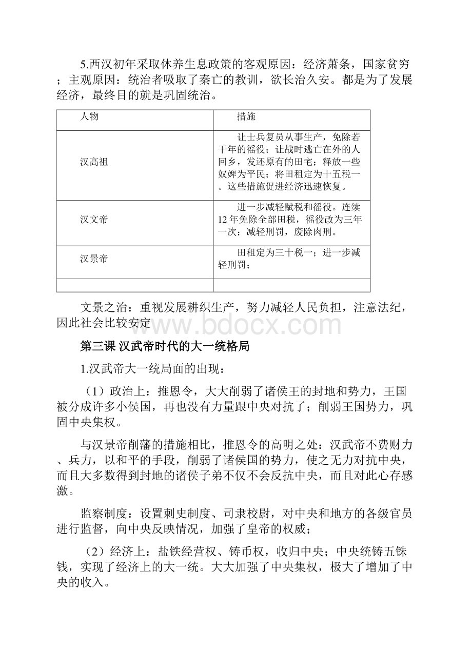 历史与社会八上第三单元复习资料.docx_第3页