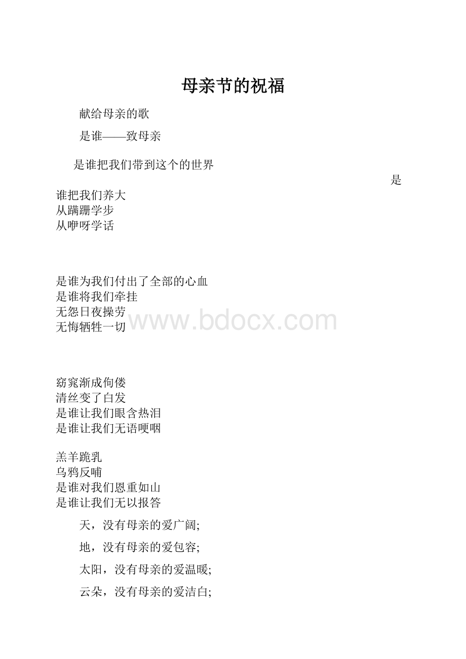 母亲节的祝福Word文件下载.docx